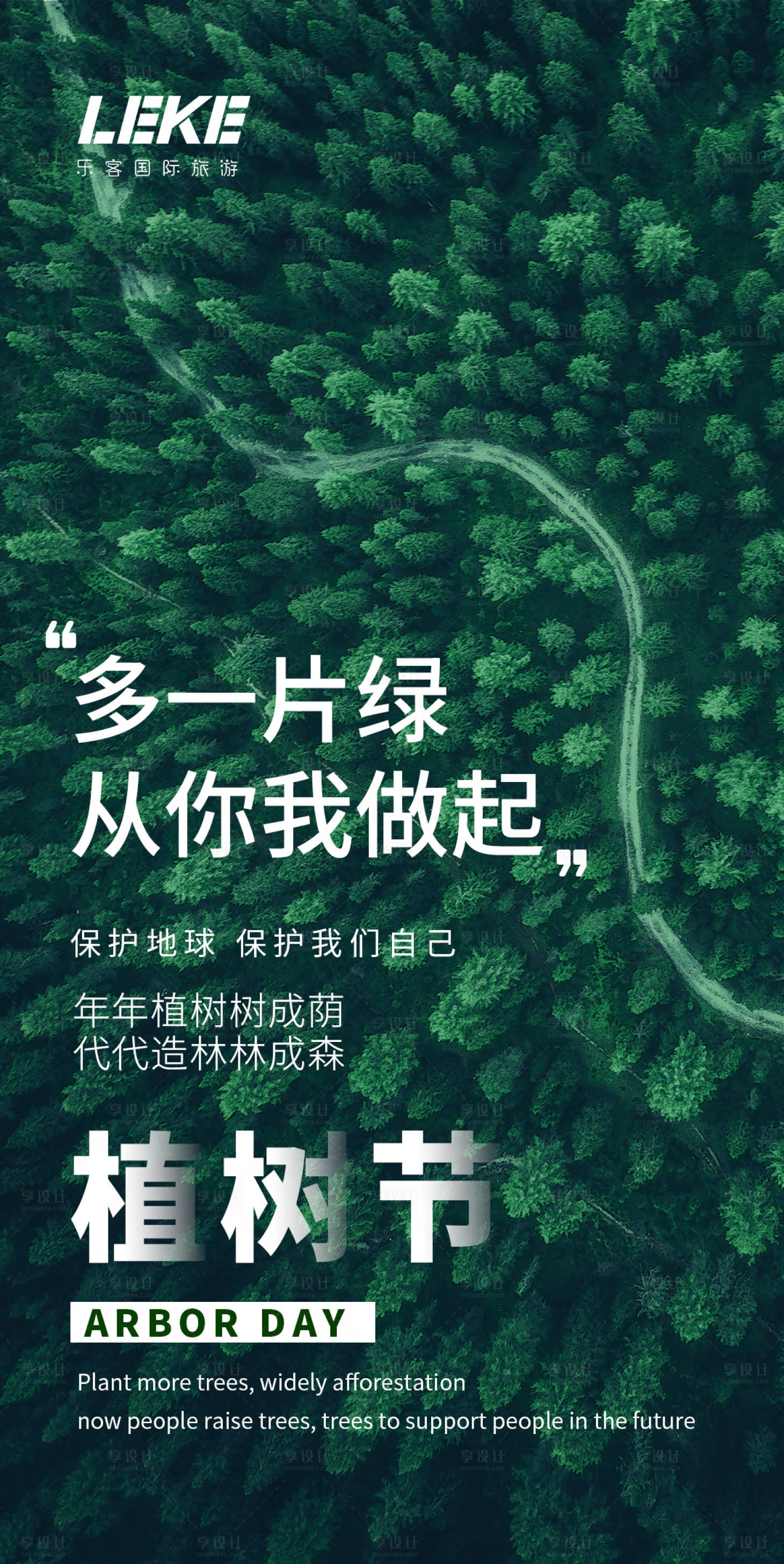 源文件下载【享设计】搜索编号：35940003795281922【植树节海报】