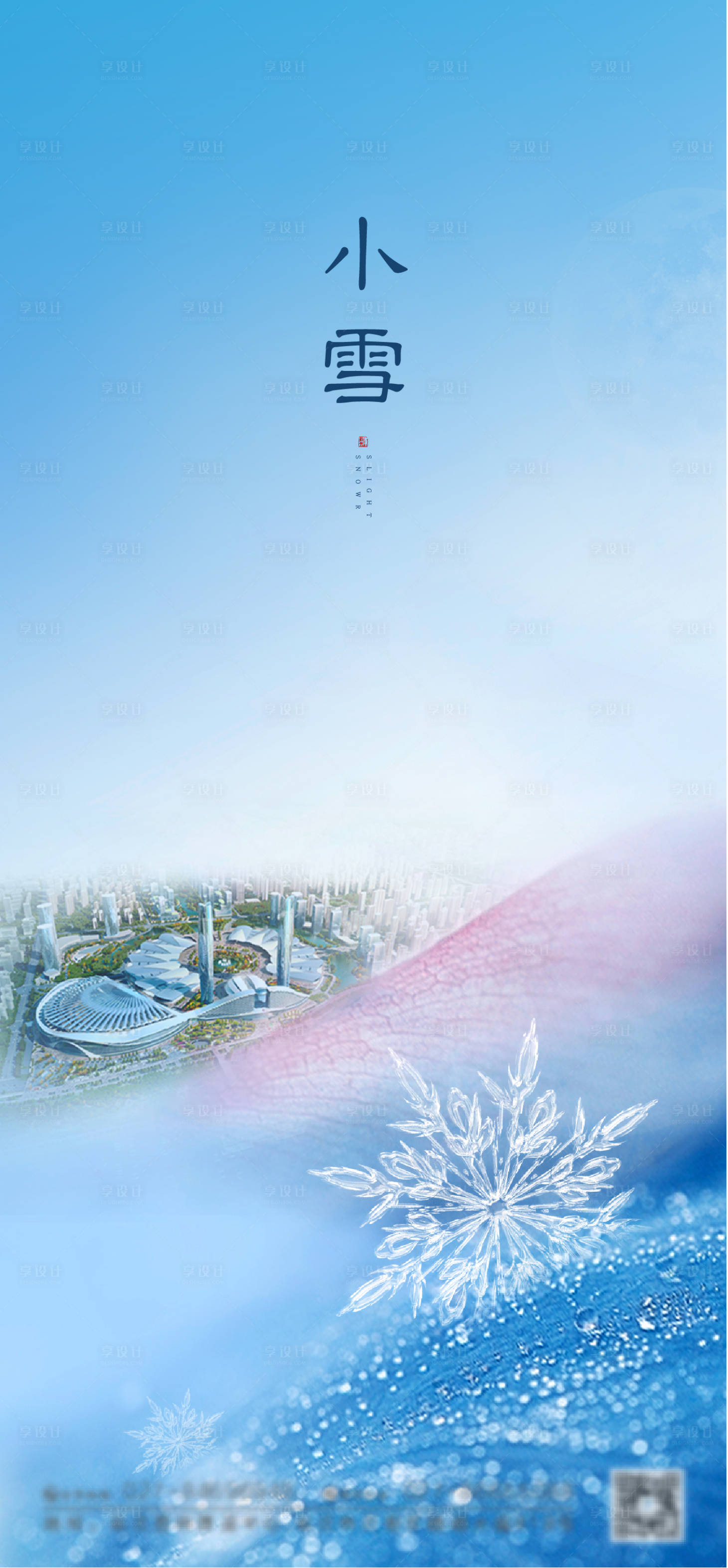 源文件下载【享设计】搜索编号：15220004072325131【小雪节气海报】