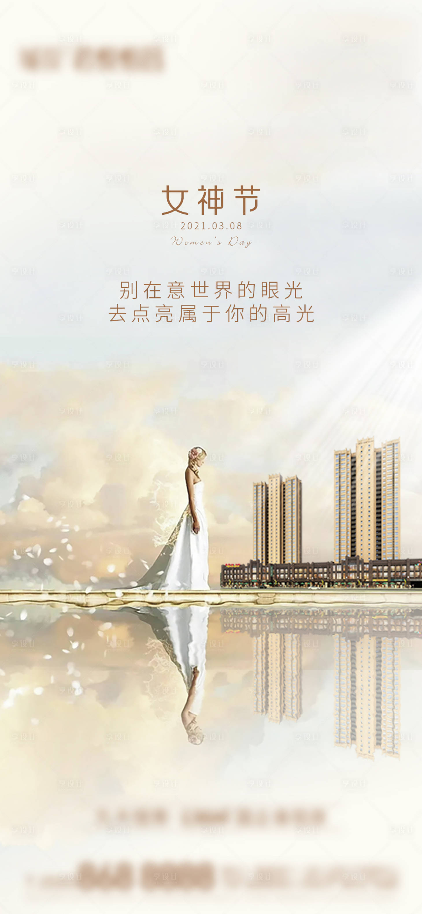 源文件下載【享設計】搜索編號：66730003712729139【女神節(jié)海報】