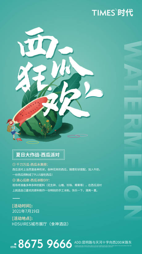 源文件下載【享設計】搜索編號：74070003831537755【西瓜狂歡地產活動】