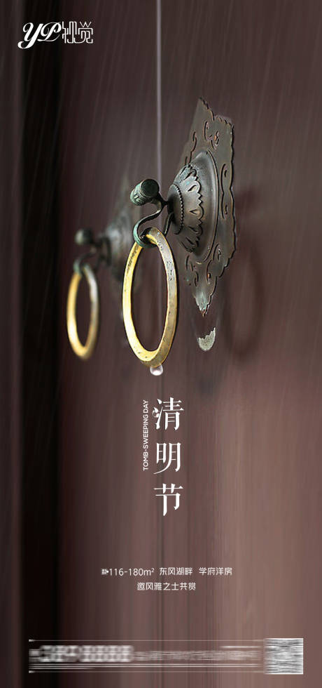 源文件下载【地产清明海报】编号：95580003926066409