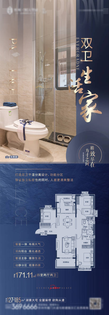 源文件下载【地产卫浴户型价值点长图海报】编号：20210301093506858