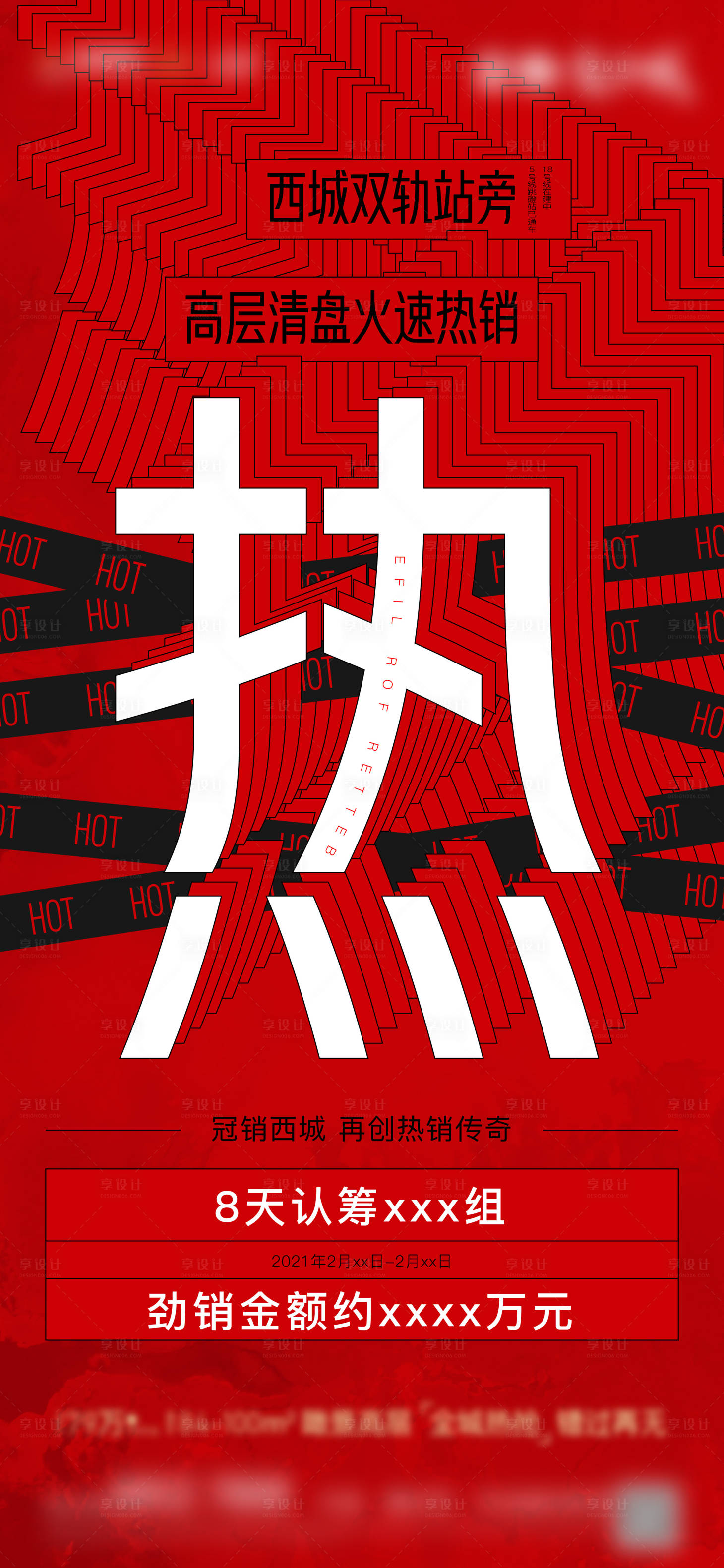 源文件下載【享設計】搜索編號：48920003715768010【紅色熱銷數據刷屏海報】