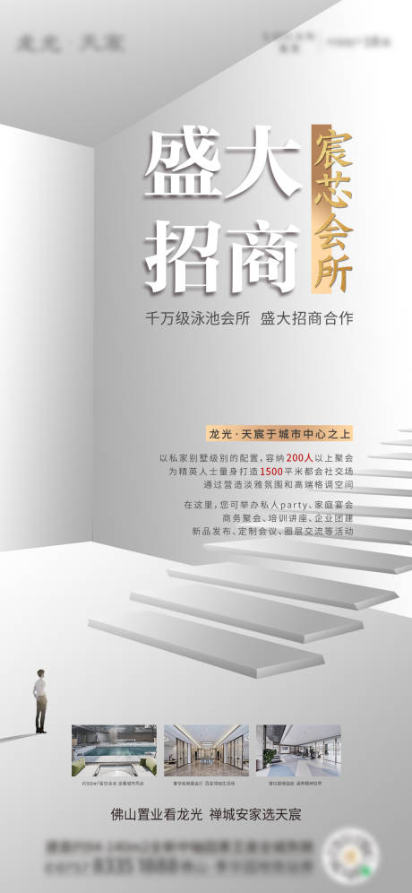 源文件下载【地产招商海报】编号：47810003759741079