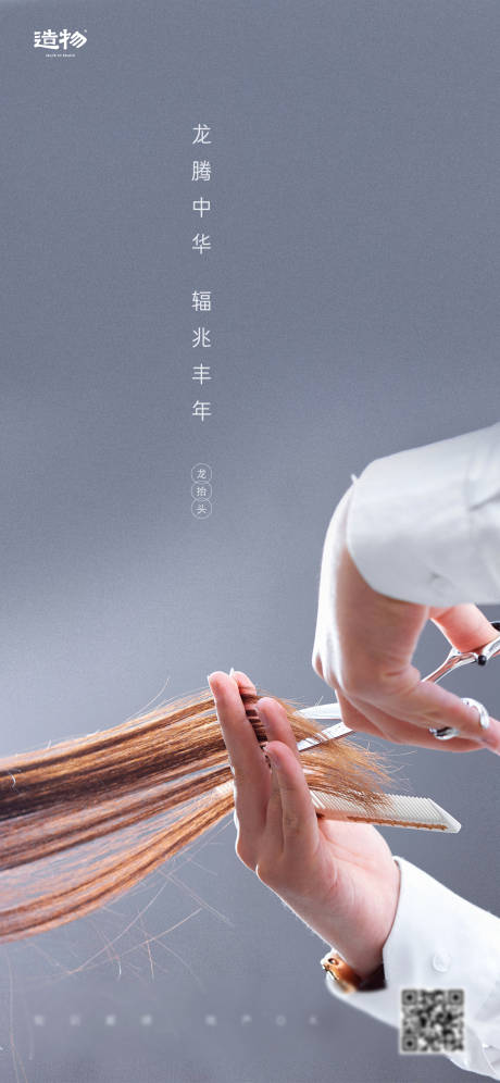 源文件下载【地产龙抬头海报（EPS用AI打开）】编号：33270003742509165