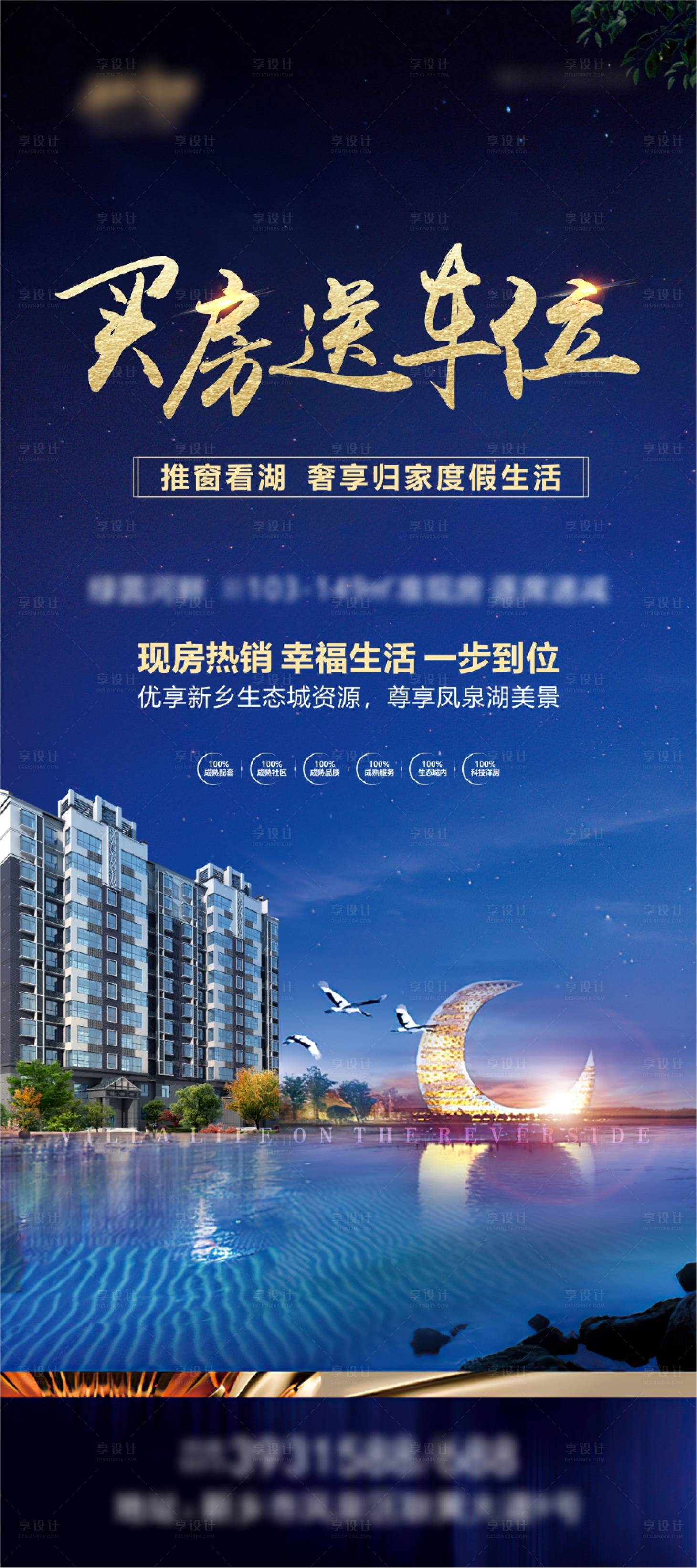 源文件下載【享設計】搜索編號：17520003798887727【買房送車位地產湖景瞰湖美景藍金實景樓】