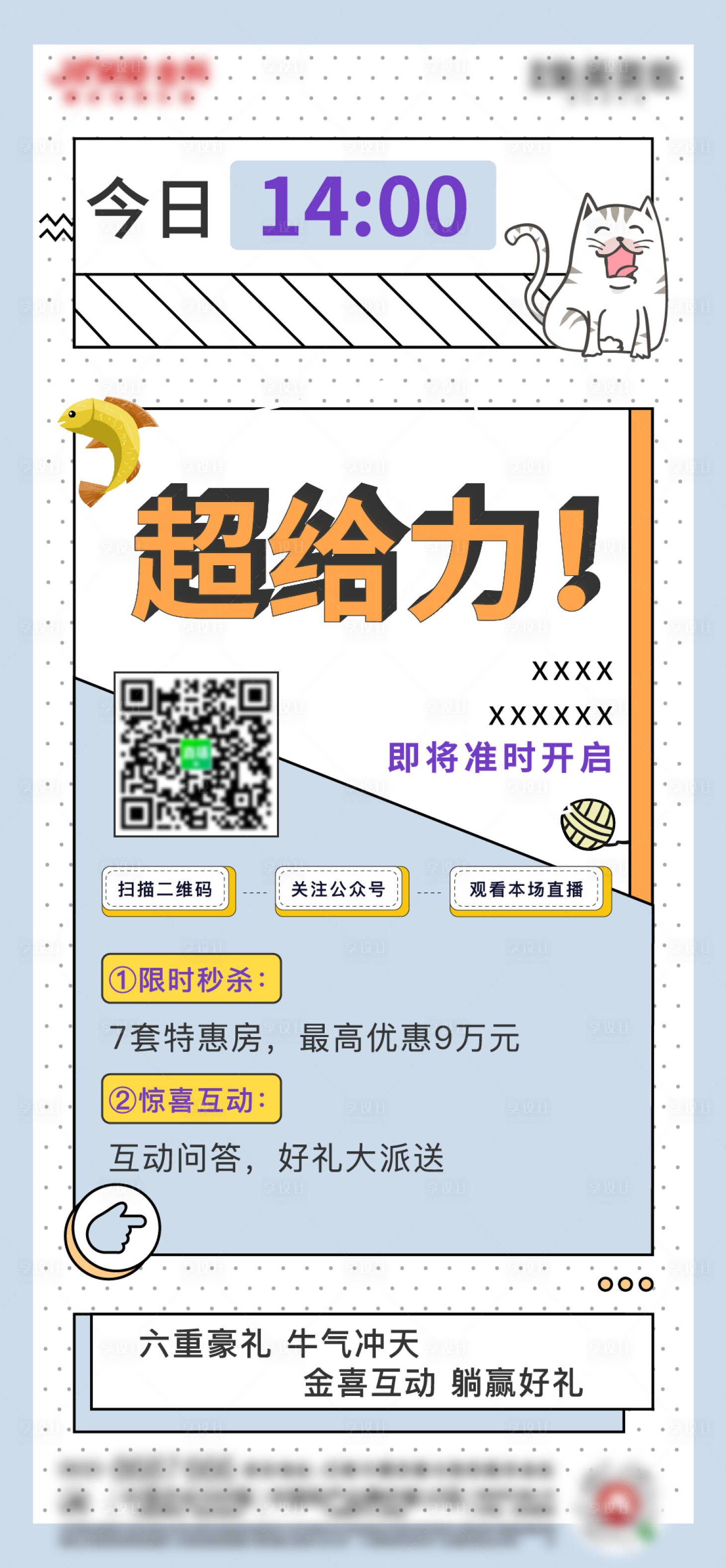 源文件下载【享设计】搜索编号：53920003771977601【直播预告刷屏海报】