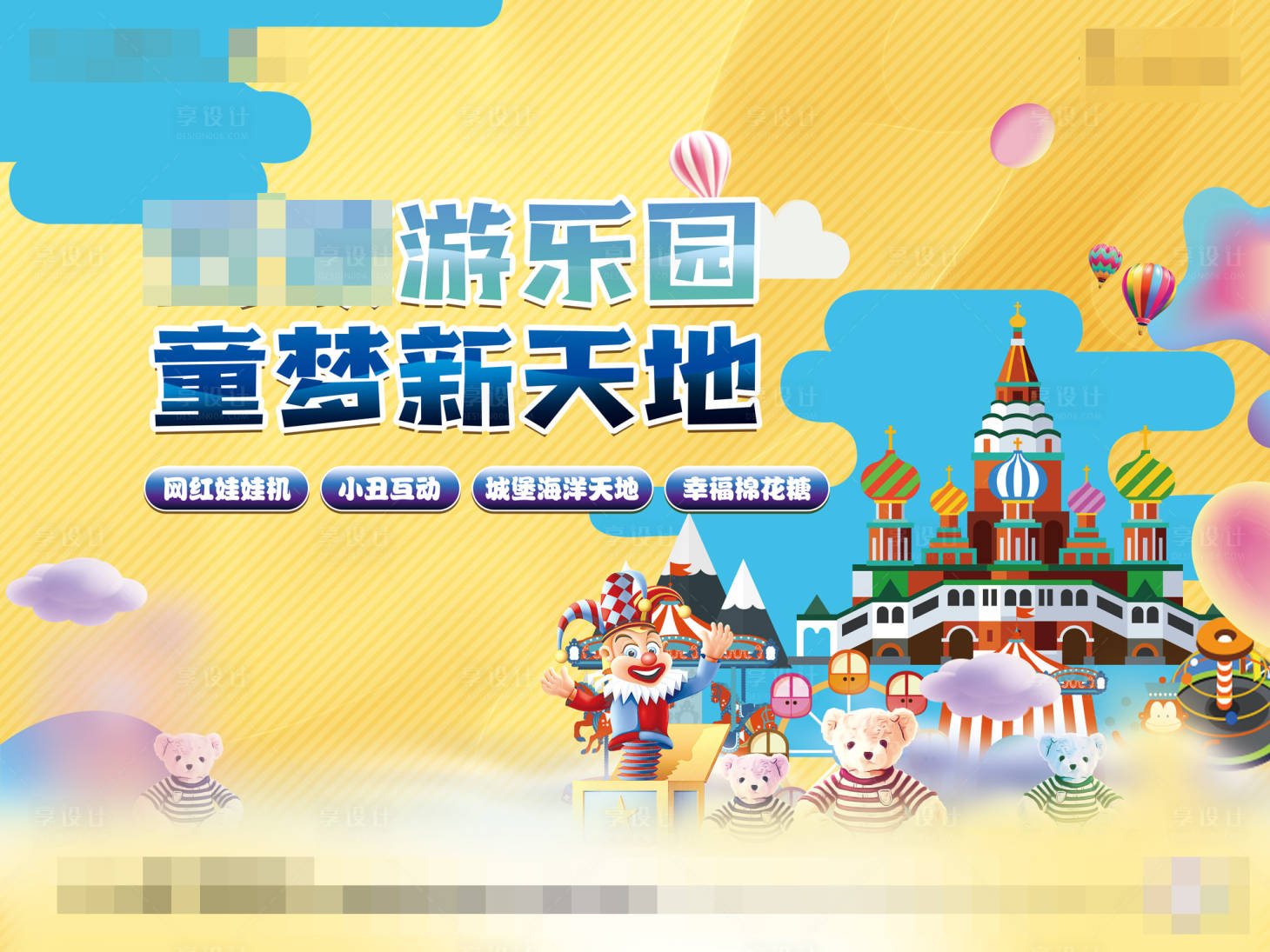 源文件下载【享设计】搜索编号：71980004079453267【游乐园主视觉】