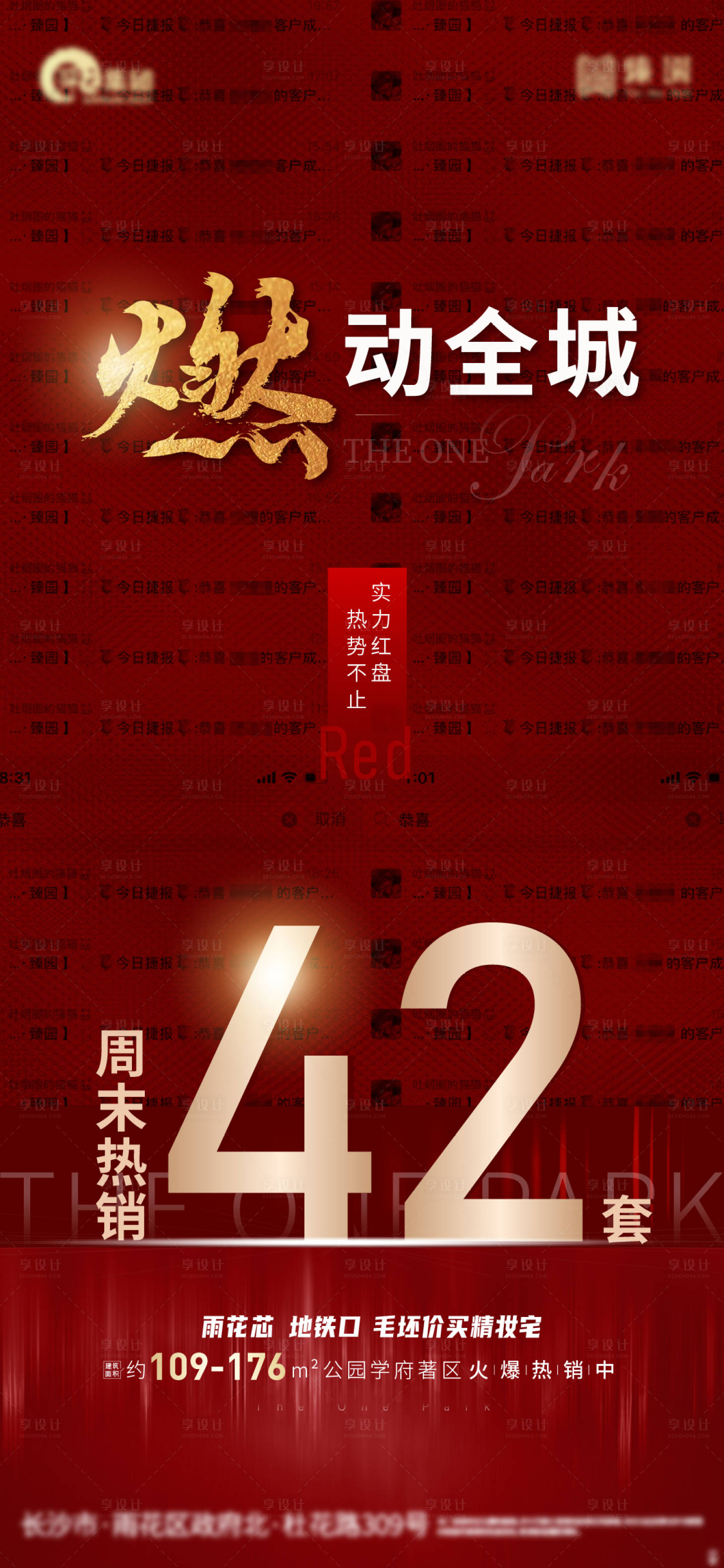 源文件下載【紅色熱銷人氣加推海報】編號：72380003976826515