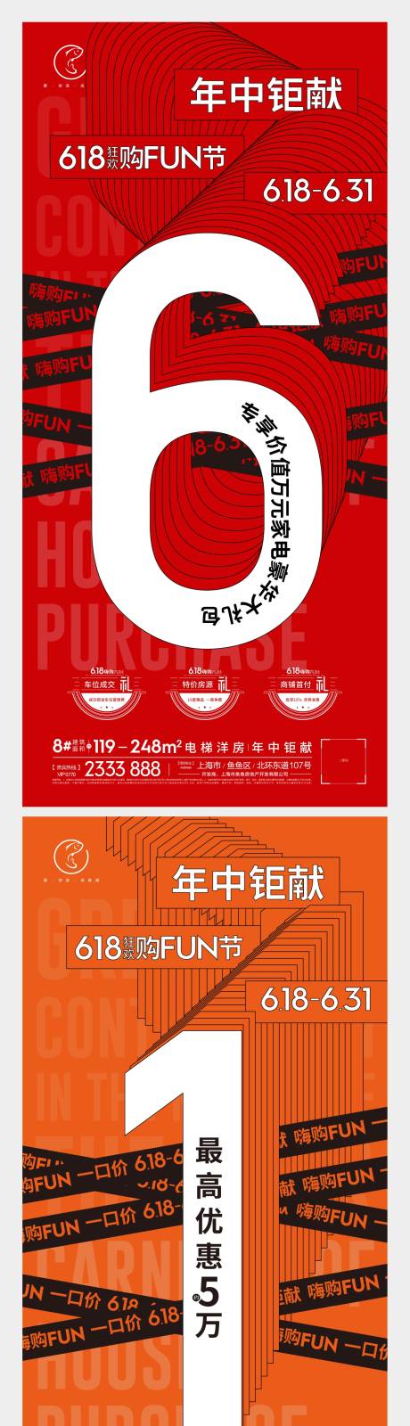 源文件下载【享设计】搜索编号：44090003906833742【618购房节宣传海报】