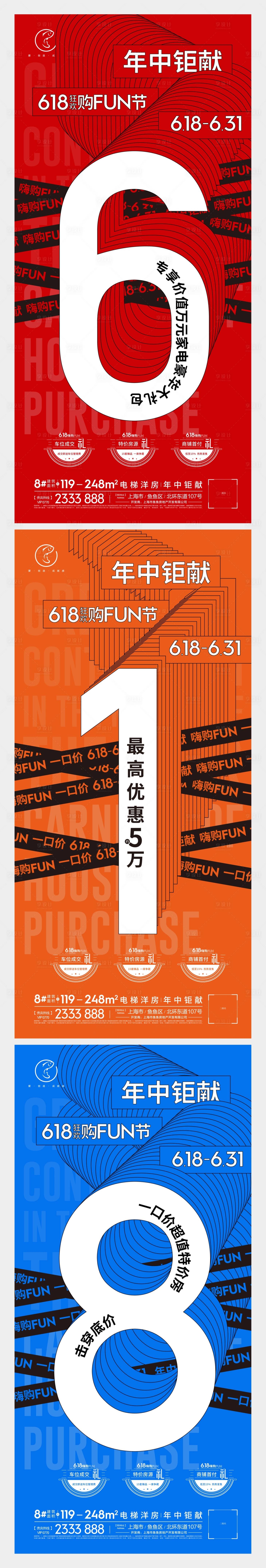源文件下载【享设计】搜索编号：44090003906833742【618购房节宣传海报】