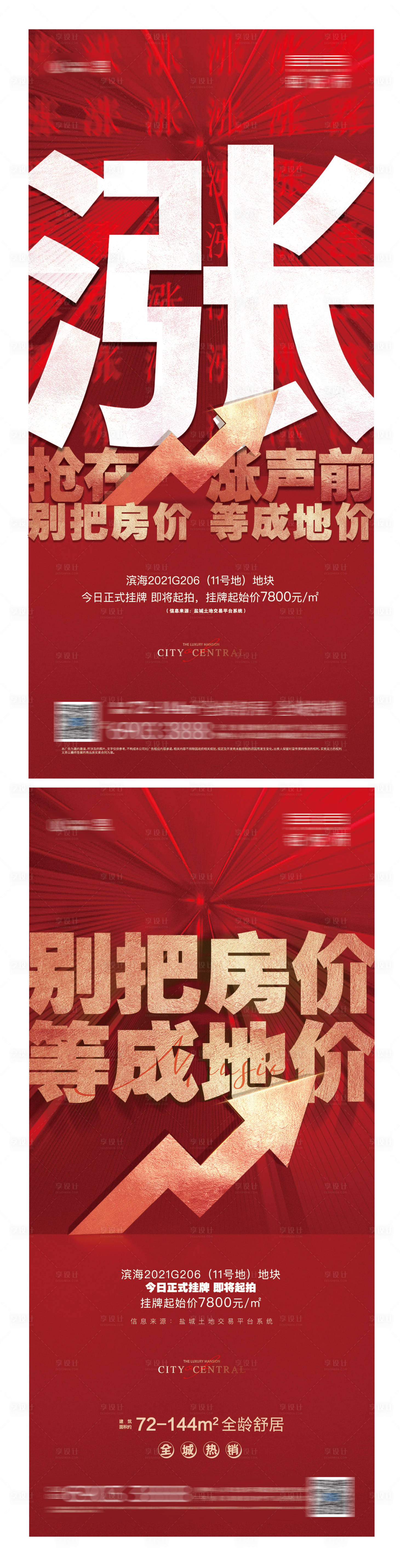 源文件下載【享設計】搜索編號：75910004028392494【地產漲價紅金大字報海報】