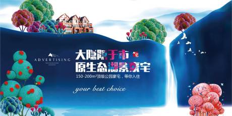 源文件下载【享设计】搜索编号：37770003885612615【湖景插画清新地产广告展板】