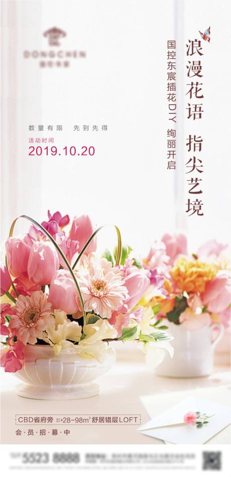 源文件下载【享设计】搜索编号：40570003682179804【插花活动海报】