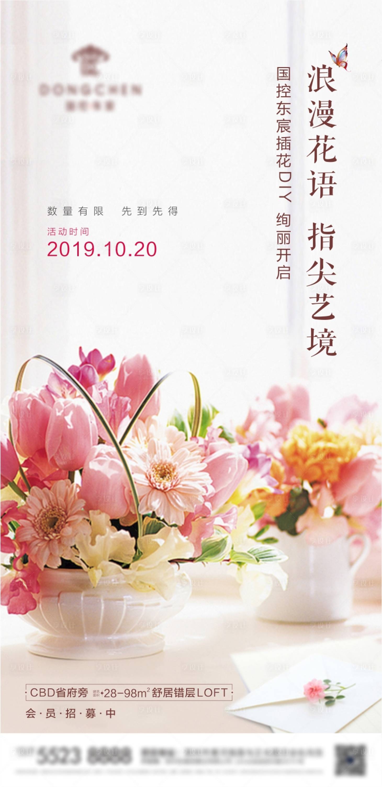 源文件下载【插花活动海报】编号：40570003682179804