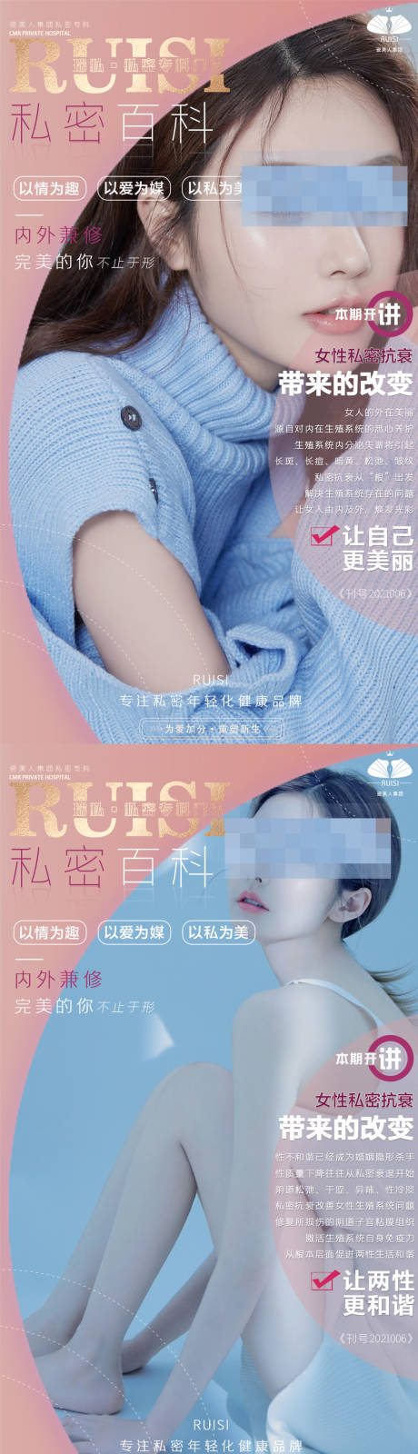 源文件下载【享设计】搜索编号：26270003747168476【医美百科知识海报】