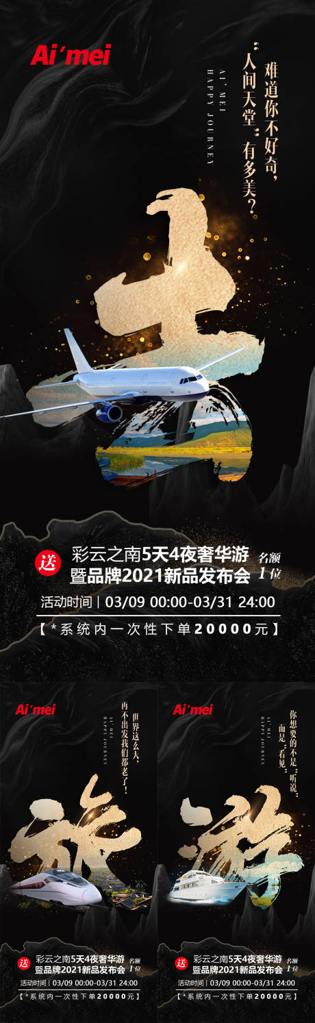 编号：20210317230520863【享设计】源文件下载-高端大气云南旅游系列宣传海报
