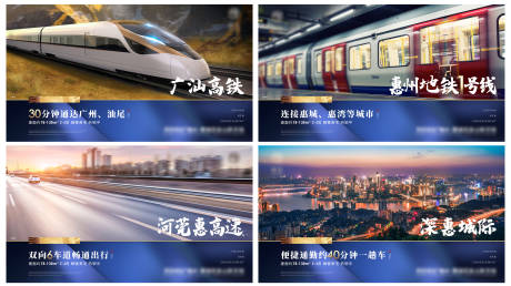 源文件下载【地产地铁高铁系列海报】编号：61600003799386767