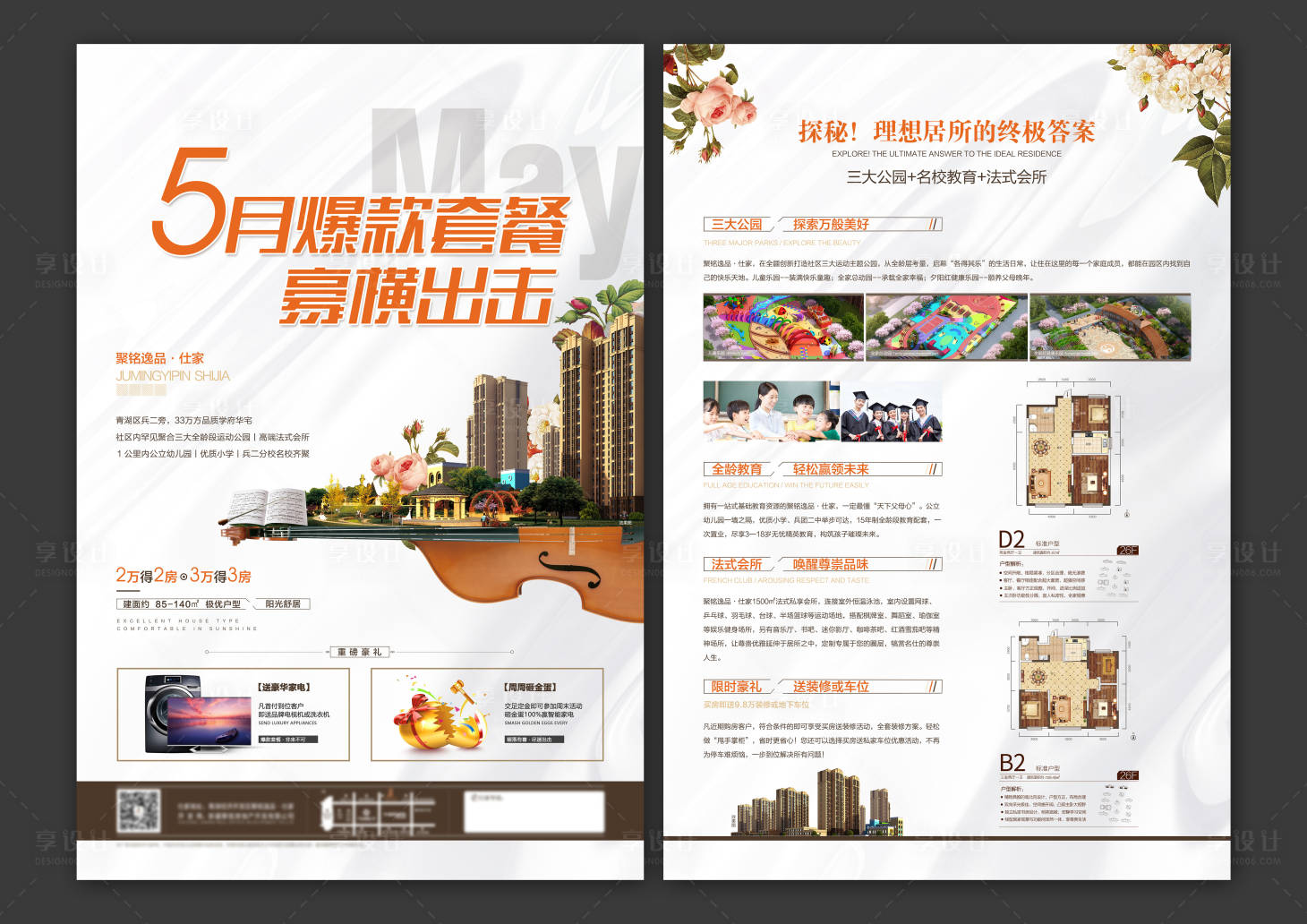 源文件下載【享設(shè)計】搜索編號：12700003989011025【5月暴露套餐豪橫出擊】