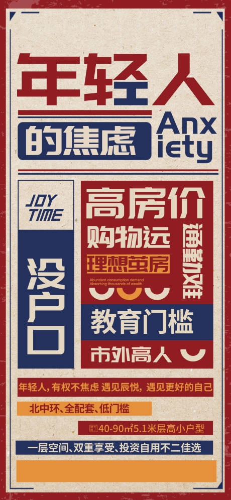 源文件下载【地产年代感大字报海报】编号：60650003776611366