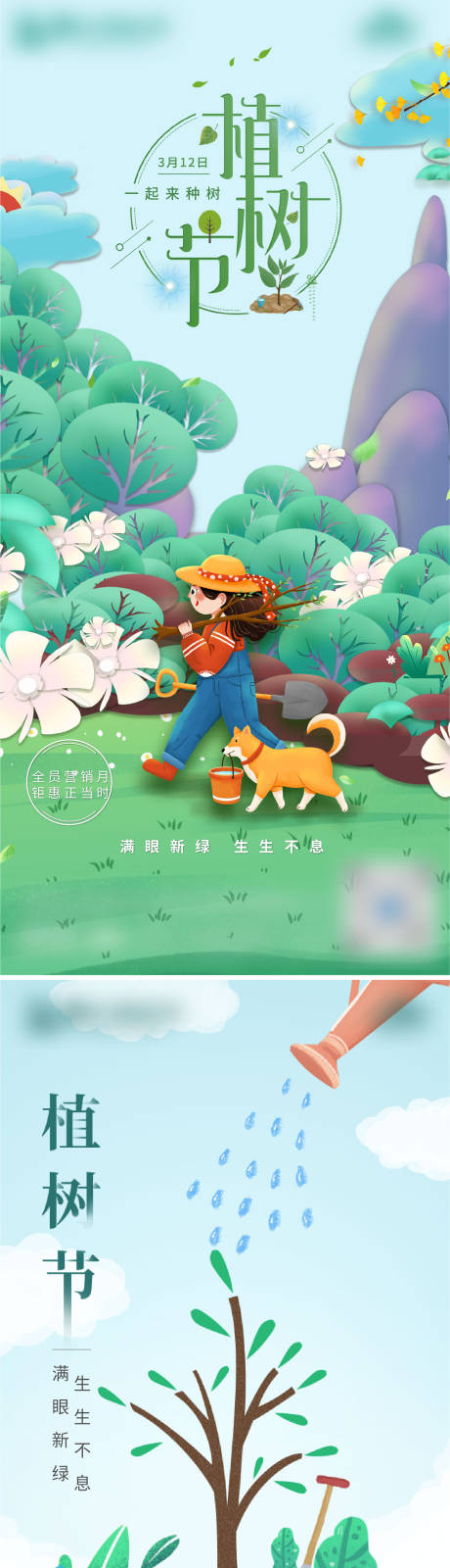 源文件下载【植树节插画海报系列】编号：65150003973976825