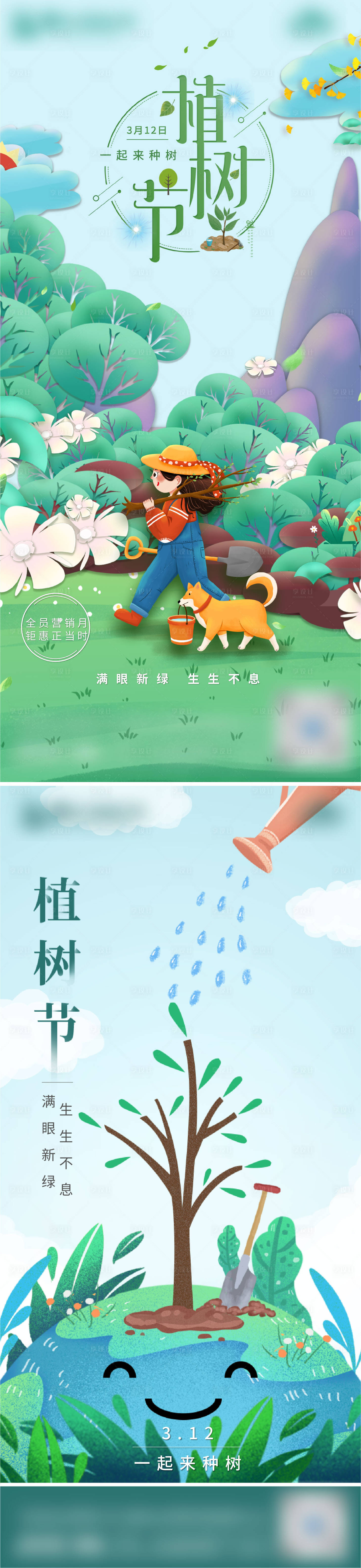 源文件下載【享設(shè)計(jì)】搜索編號：65150003973976825【植樹節(jié)插畫海報(bào)系列】