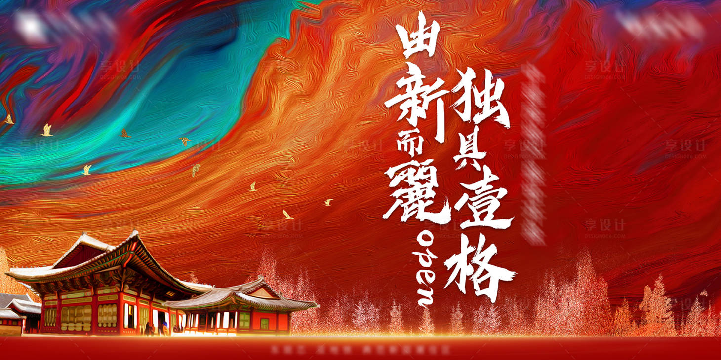源文件下載【享設計】搜索編號：92420003945178659【地產開盤海報】