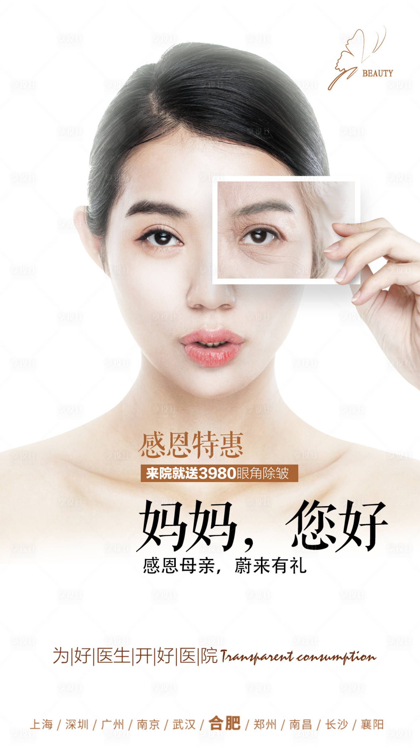 源文件下載【享設計】搜索編號：45020003791169902【醫美除皺針海報】