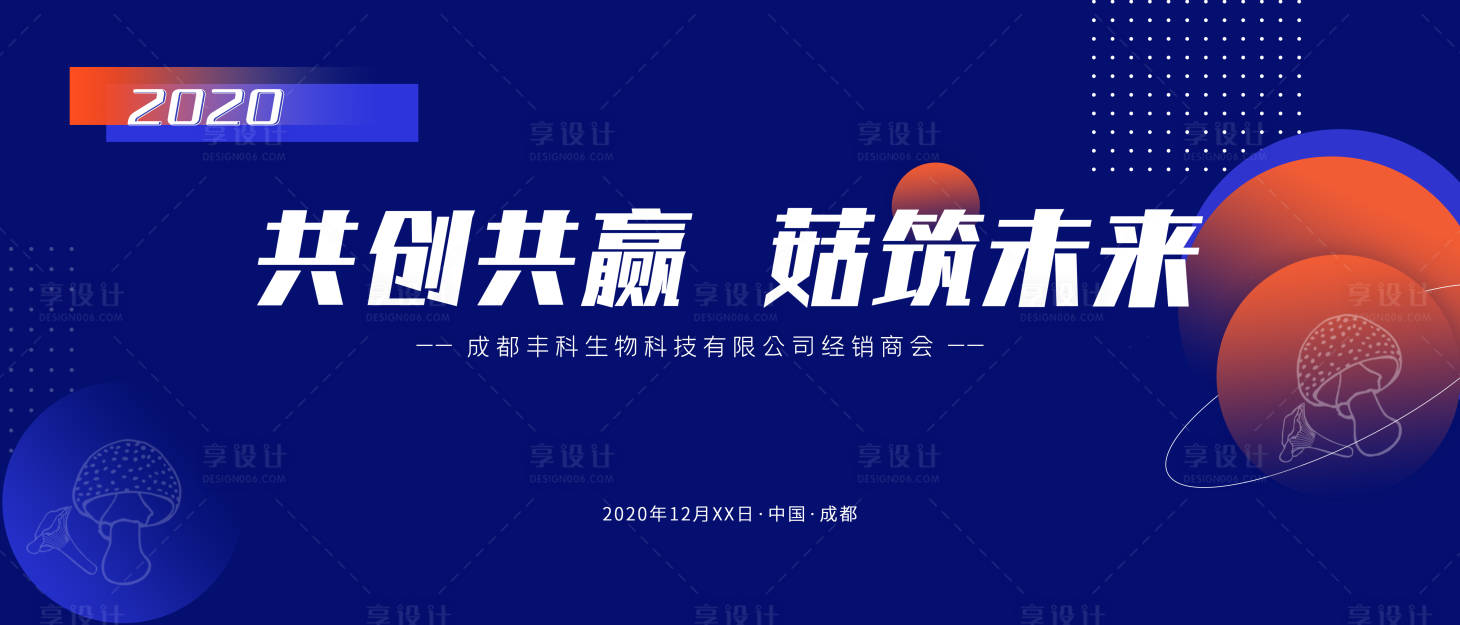 源文件下载【享设计】搜索编号：73470003690617432【发布会 年会 秀场】