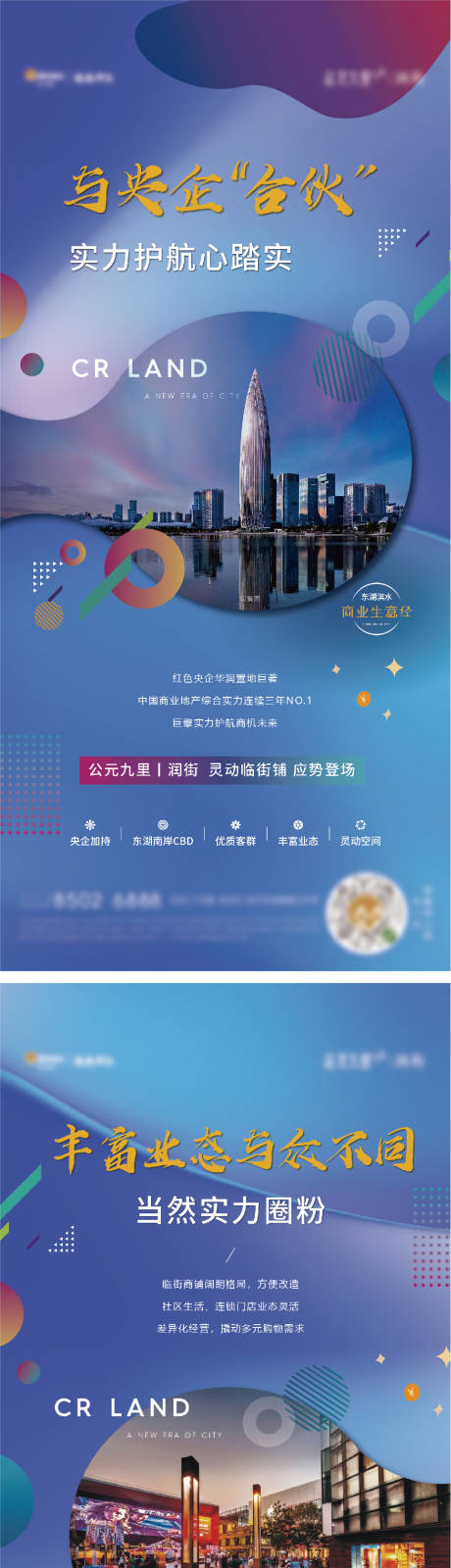 源文件下载【商业海报】编号：95230003985221249