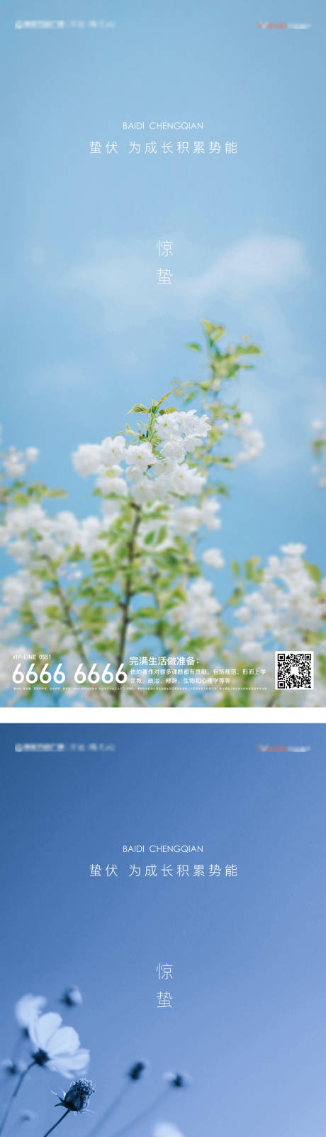源文件下載【驚蟄 節(jié)氣】編號：27240003726496613