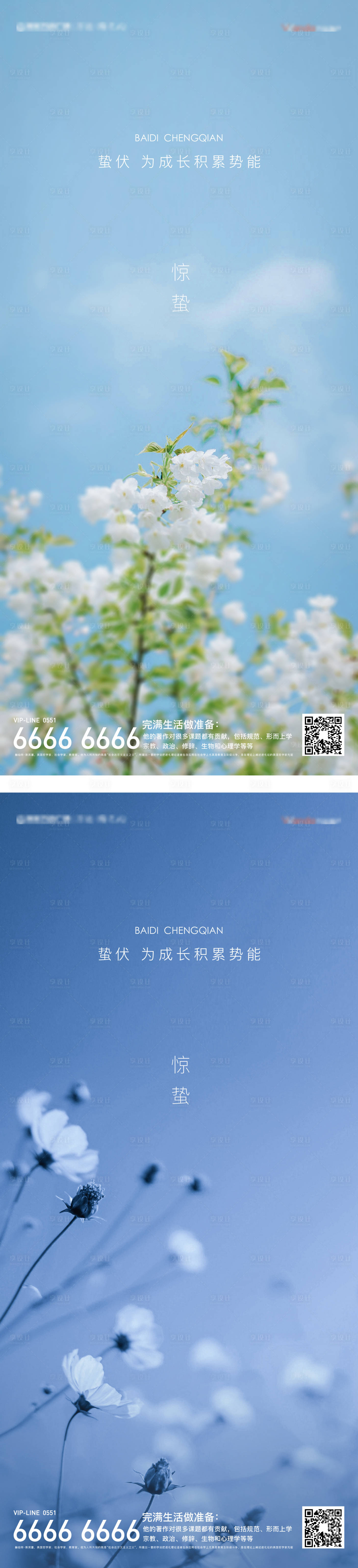 源文件下載【享設計】搜索編號：27240003726496613【驚蟄 節氣】