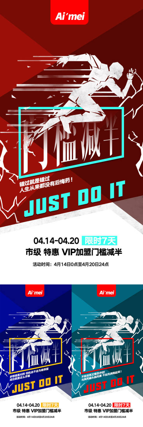 源文件下载【分级半门槛活动宣传系列海报】编号：33110003894102720