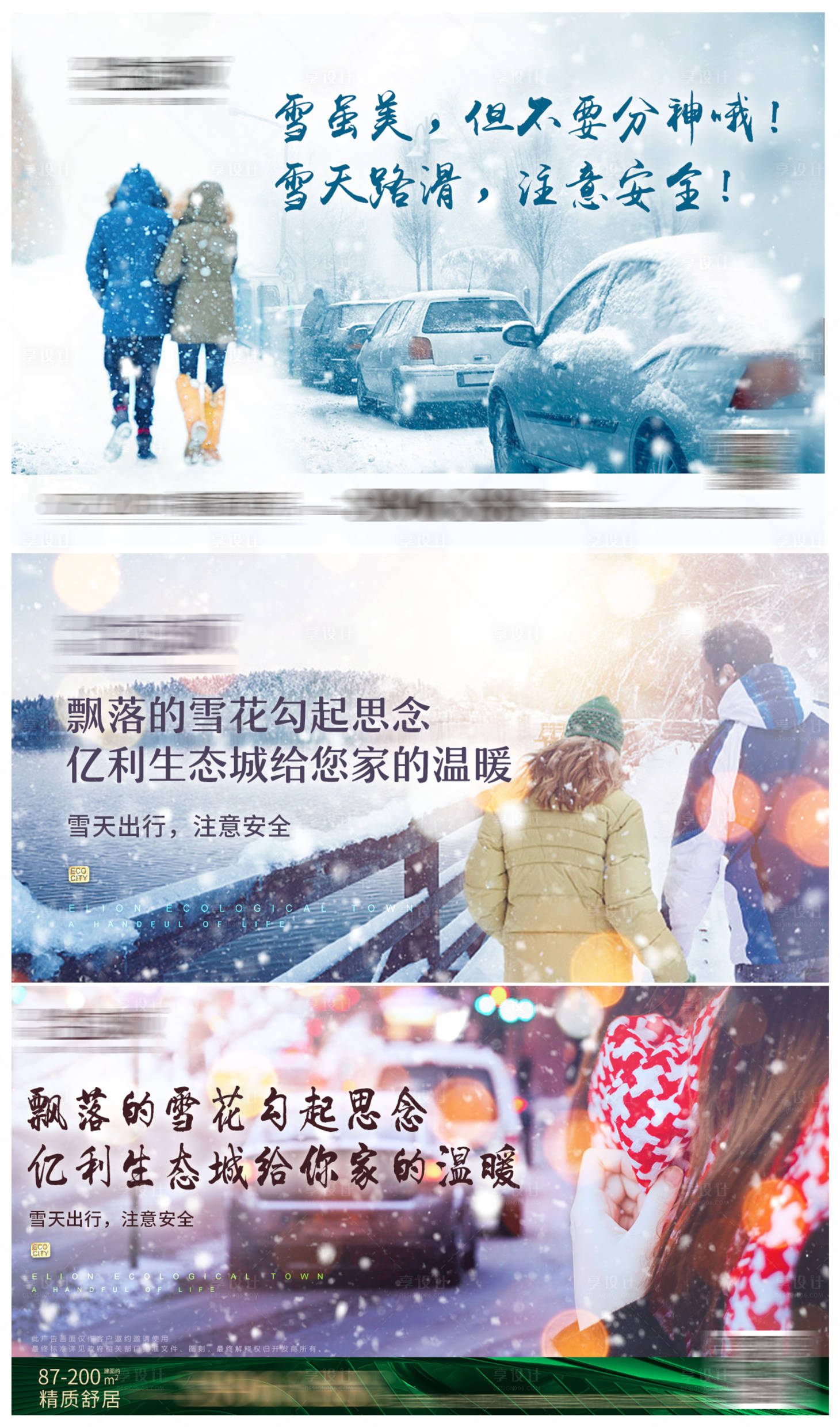 源文件下载【暴雪预警系列海报】编号：62630003924459478