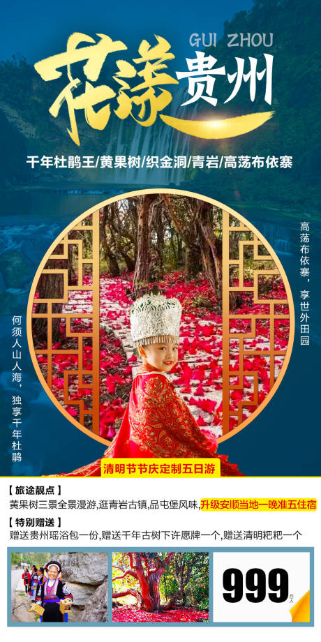 编号：20210318150530976【享设计】源文件下载-贵州旅游海报