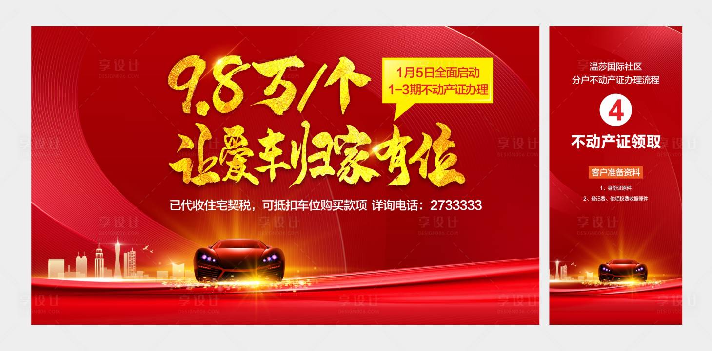 源文件下载【车位海报】编号：56830003939448286