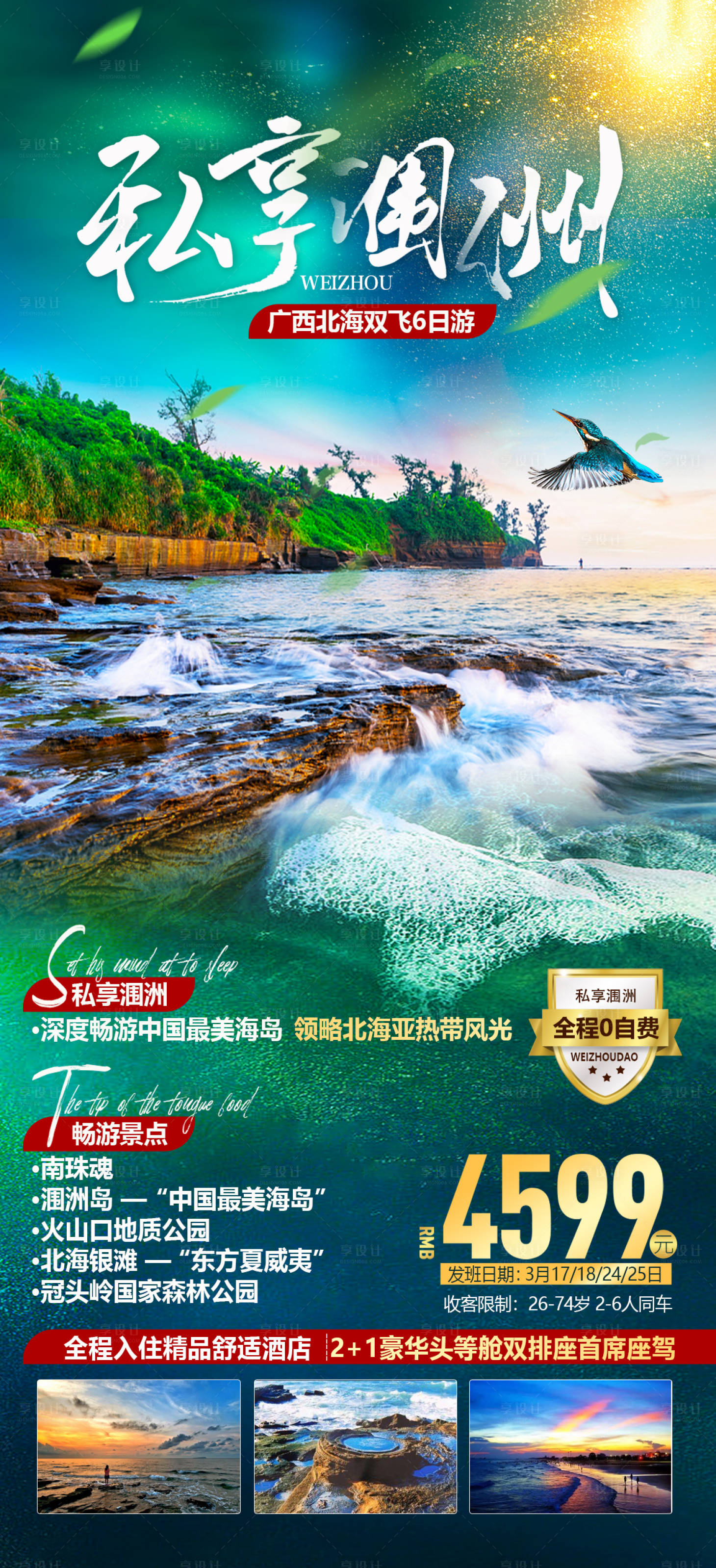 源文件下載【享設(shè)計(jì)】搜索編號：65810003782077952【廣西高端私人訂制旅游】