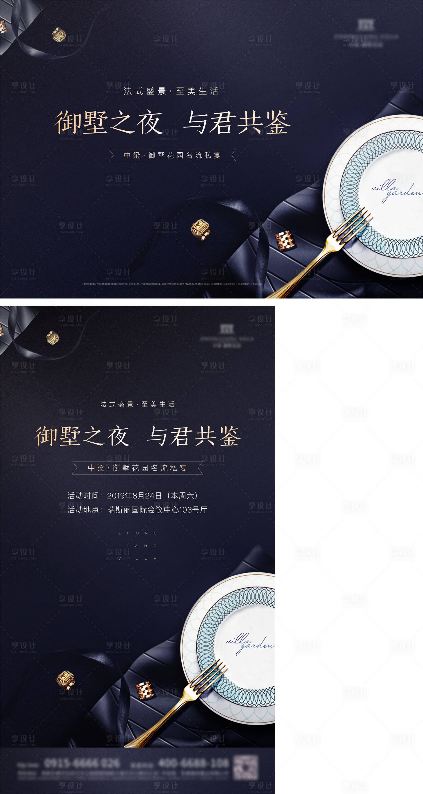 源文件下載【地產(chǎn)晚宴海報展板】編號：85660003850736309