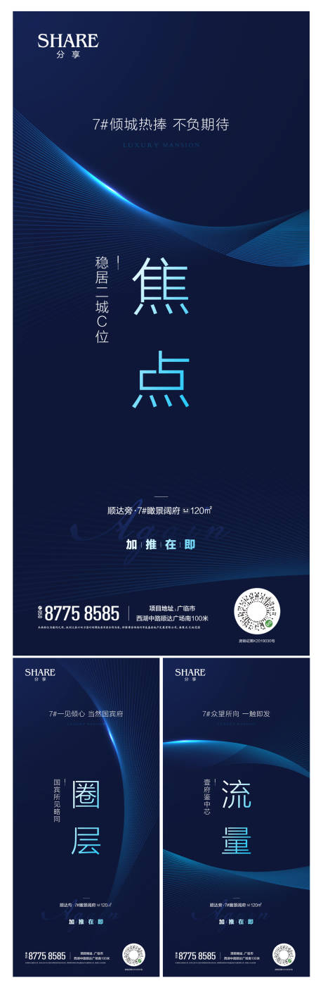源文件下载【地产加推起势系列海报】编号：55900003882535001