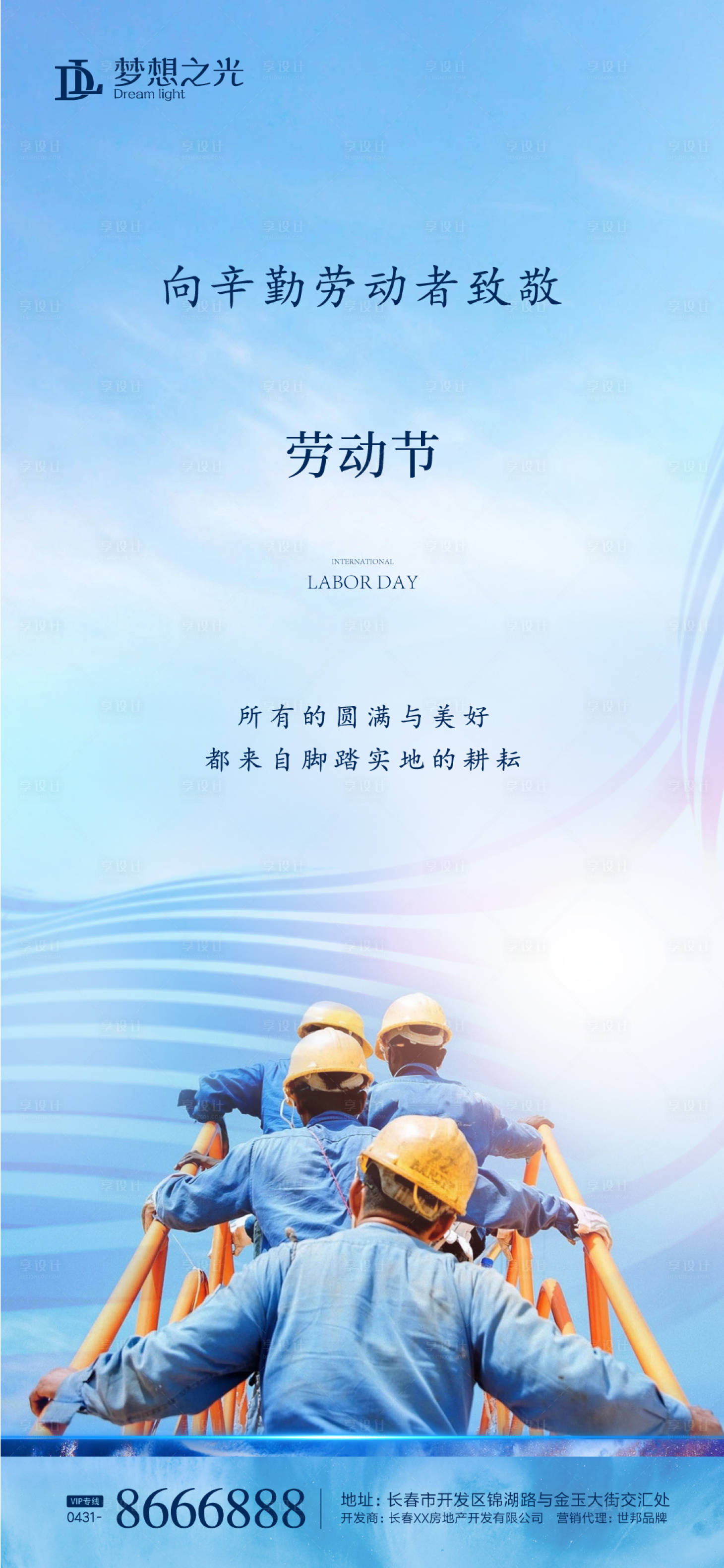 源文件下载【享设计】搜索编号：12950003862426794【劳动节工人海报】