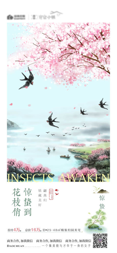 源文件下载【惊蛰节气海报】编号：55550003696919731