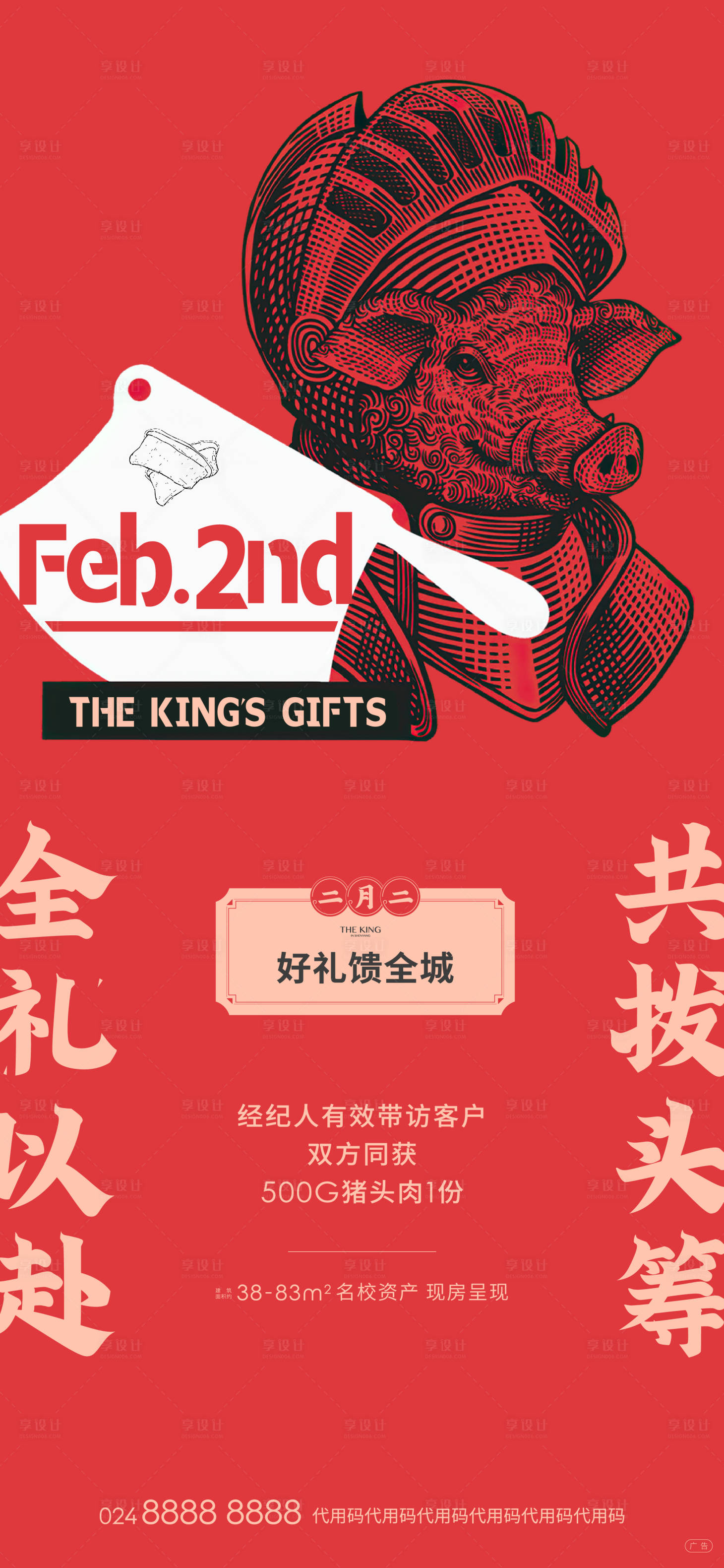 源文件下载【享设计】搜索编号：12880003805378597【地产创意手绘节气海报】