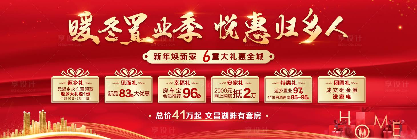 源文件下载【返乡置业6重礼活动展板】编号：20580003715307280