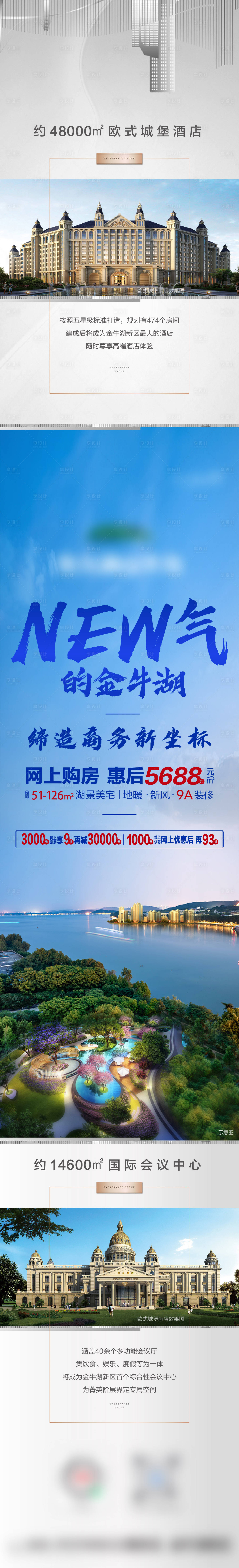 源文件下載【享設計】搜索編號：72010004010893632【地產湖景優惠價值點長圖海報】