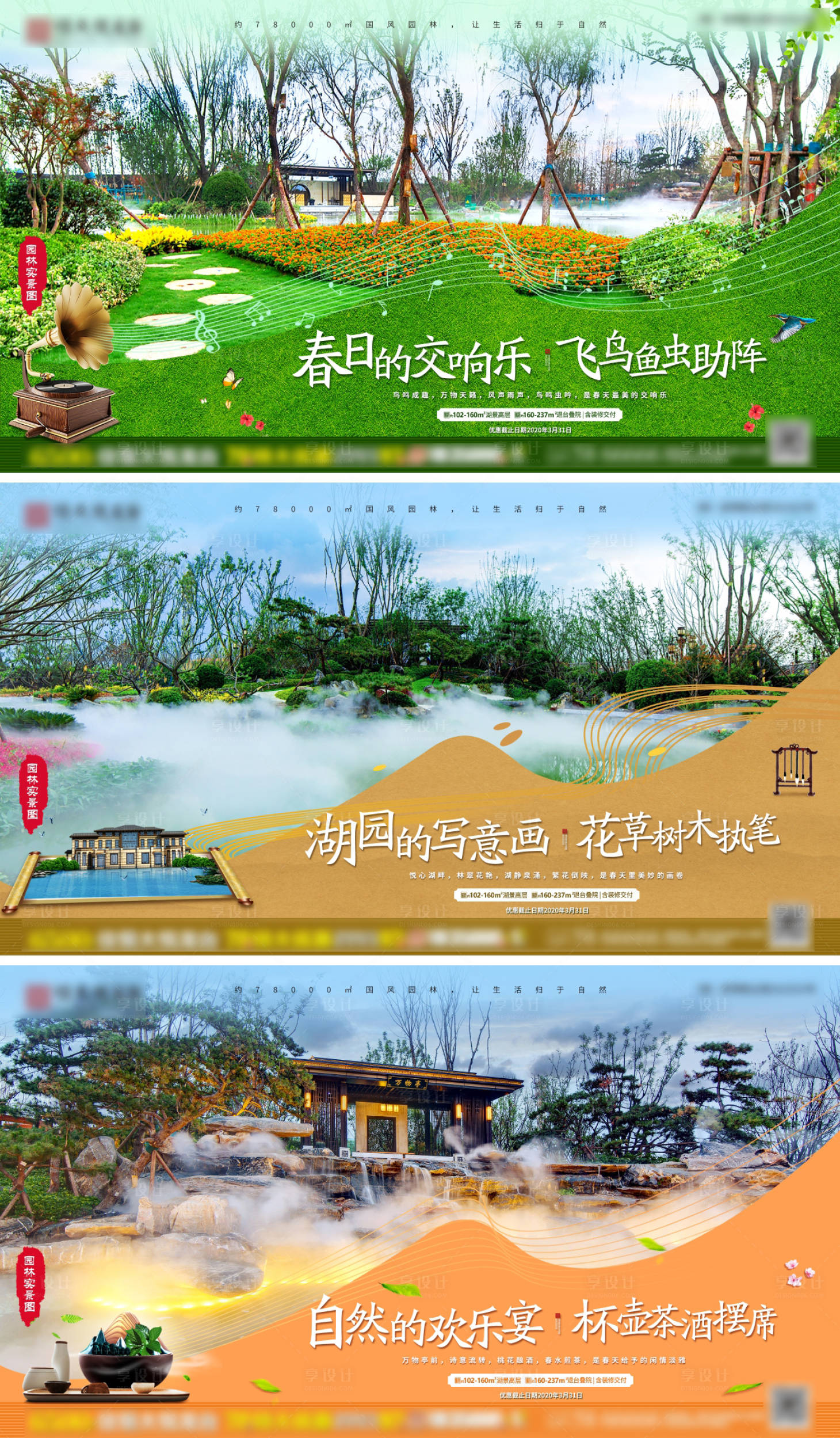 源文件下载【享设计】搜索编号：60430003753921146【新中式园林 卖点系列图】