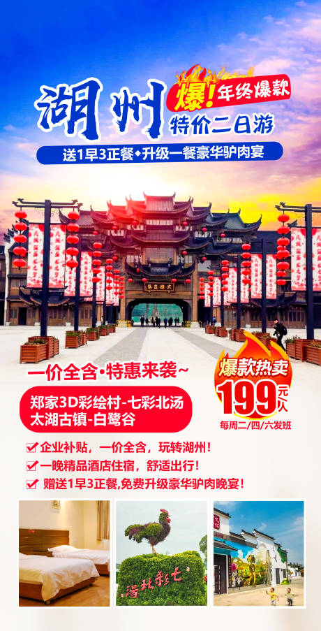 源文件下载【湖州太湖古镇旅游海报】编号：20210329212233092