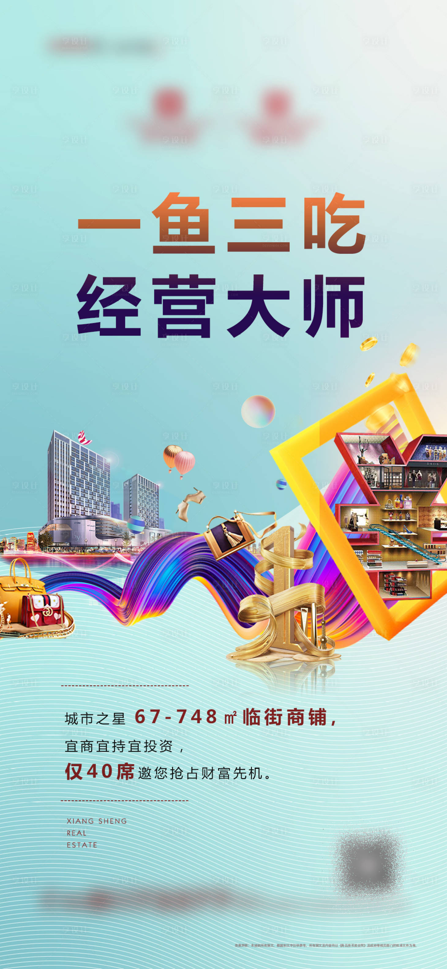 源文件下載【享設計】搜索編號：85650003874529141【商業(yè)微信海報】