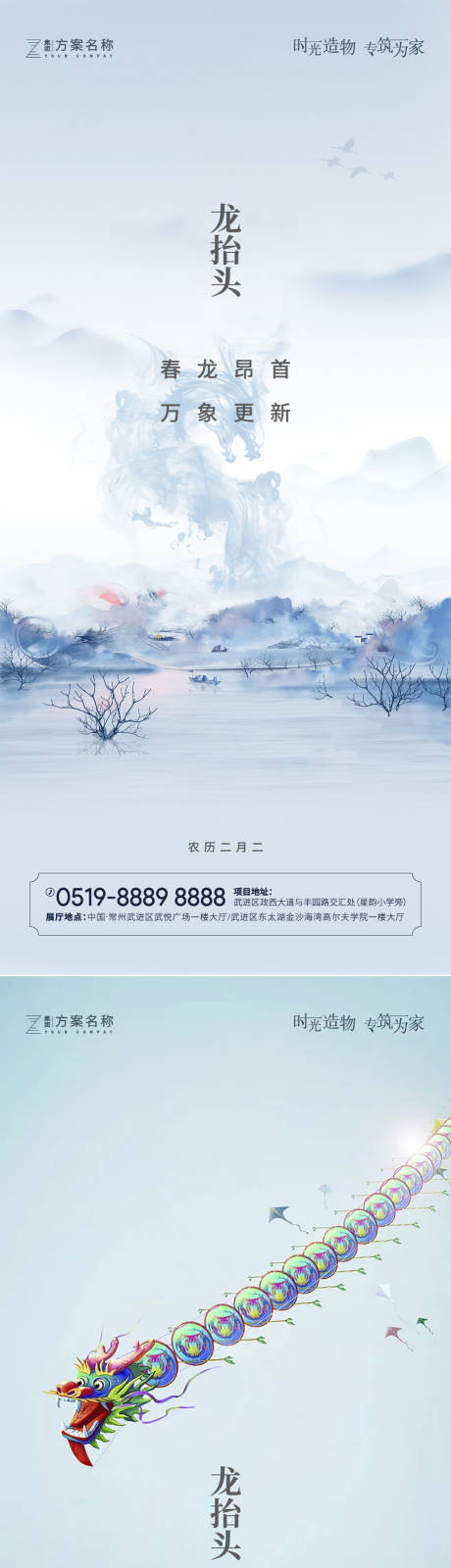 源文件下载【享设计】搜索编号：69730003675832941【地产龙抬头节日海报】
