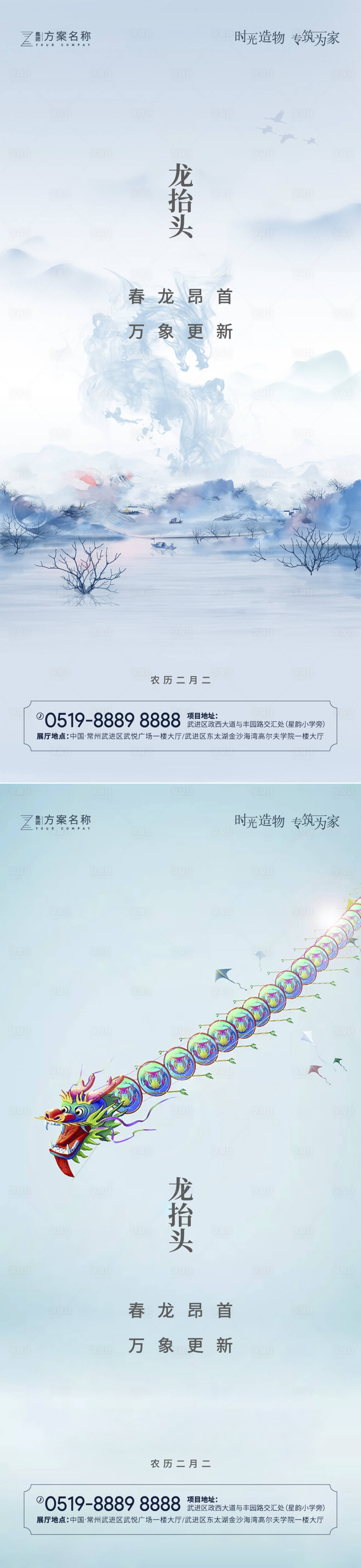 源文件下载【享设计】搜索编号：69730003675832941【地产龙抬头节日海报】