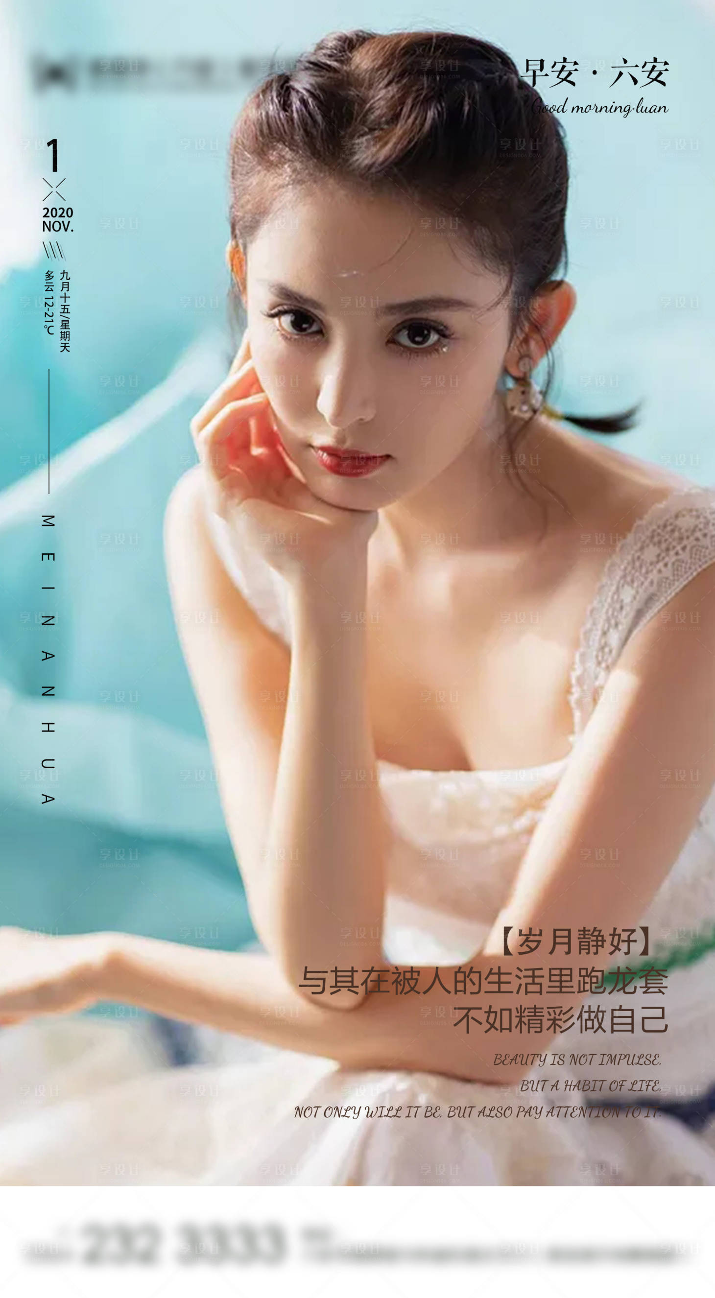 源文件下載【享設計】搜索編號：62540003929875432【醫美早安海報】